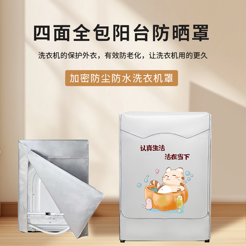 四面全包小天鹅10公斤滚筒式洗衣机防晒罩防水盖布阳台防尘遮挡帘
