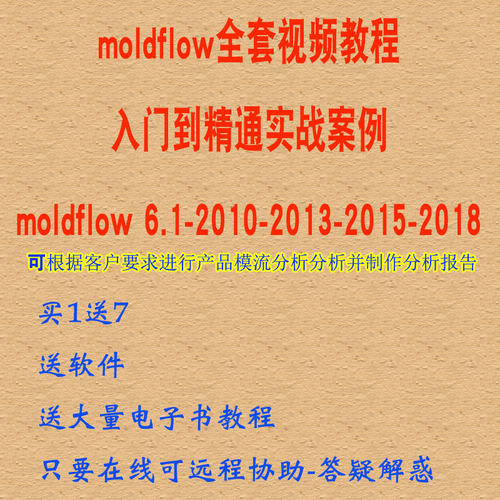 注塑模流分析视频教程moldflow201012131518Moldflow模具自学教程