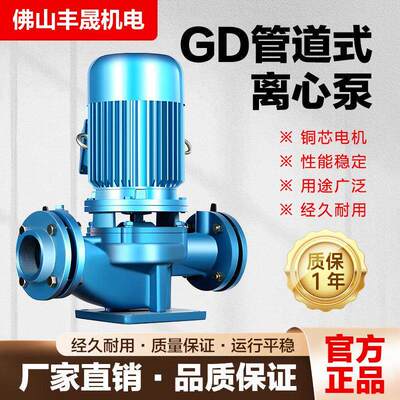 全新佛山丰晟机电GD40-30 GD80-21 GD100-30管道离心泵静音消防增