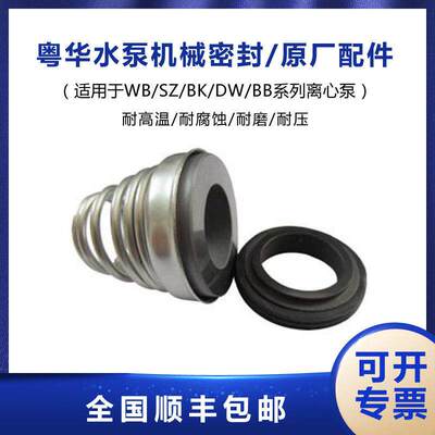 厂家直销水泵SZ037/SZ045/SZ060/TF18-12机械密封水封配件