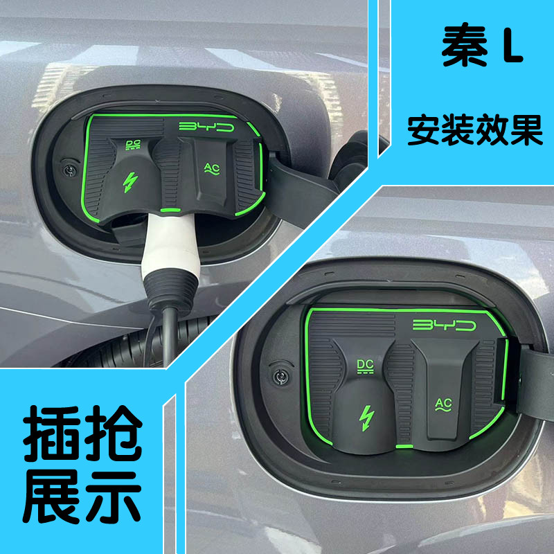 比亚迪秦L DM新能源电车充电口防水罩防雨罩防尘隐藏挡雨防漏,汽车用品/电子/清洗/改装,充电口防水/保护盖,淘宝优惠券,粉丝福利购,淘宝优惠卷