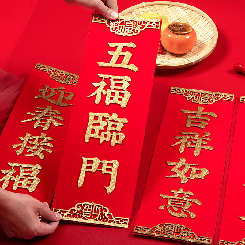 自粘绒布挥春过年装饰竖联2026马年春节门幅晖春四字对联竖挥春