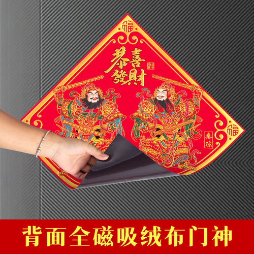全磁吸绒布门神门贴2026马年新款