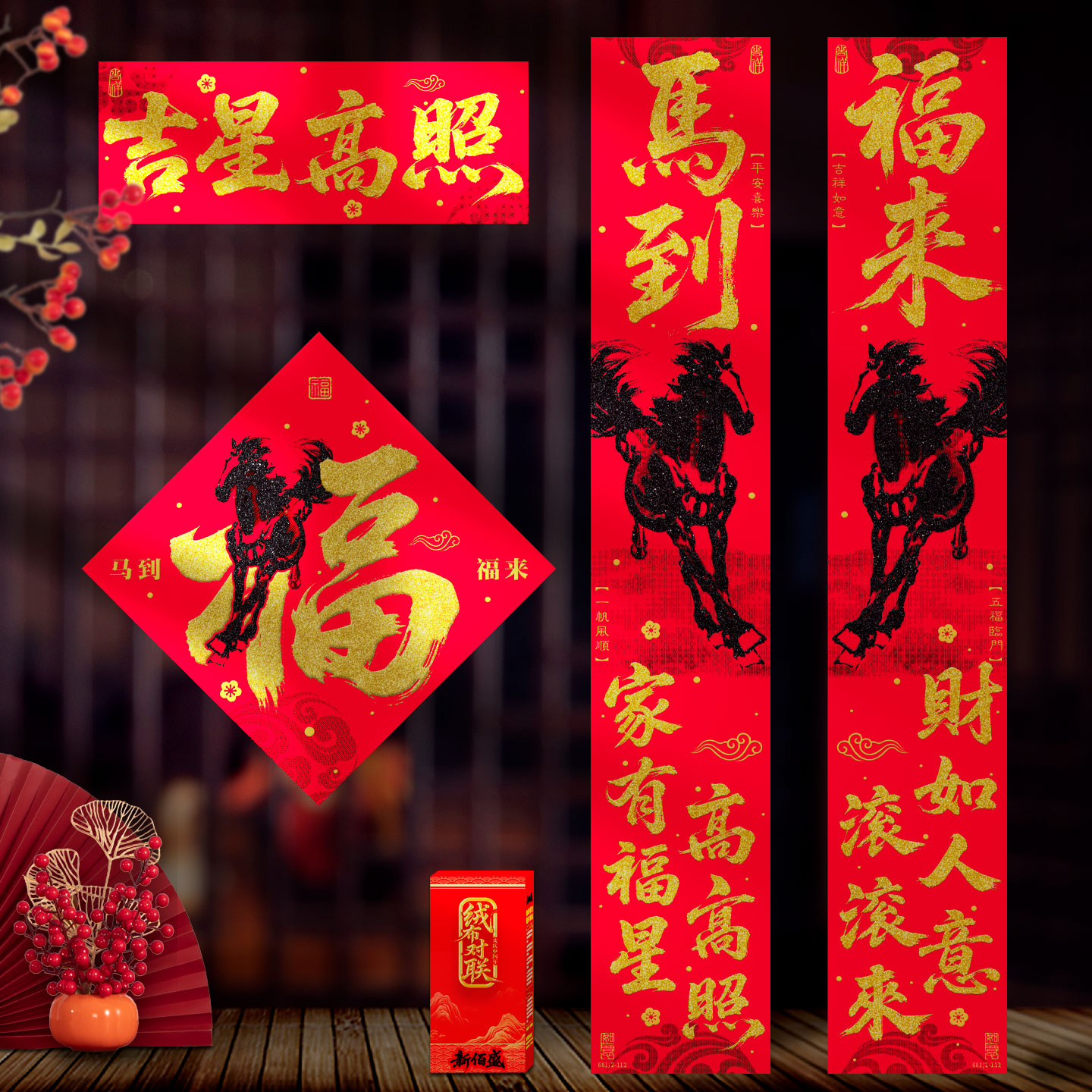 绒布对联2026马年新款金字门贴