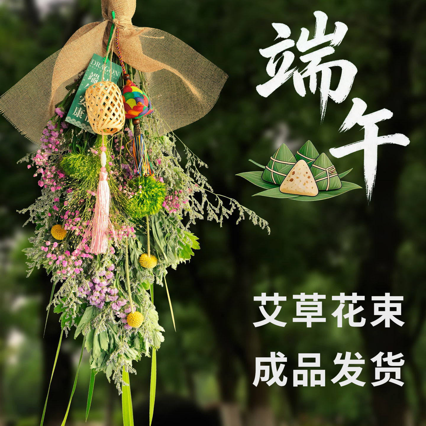端午节艾草挂件艾叶门挂新鲜花束门口装饰入户门商场挂门菖蒲挂饰