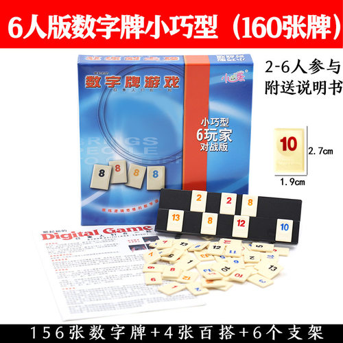 小乖蛋拉数字麻将牌标准以色列麻将旅行袋装密 聚会益智桌游棋牌