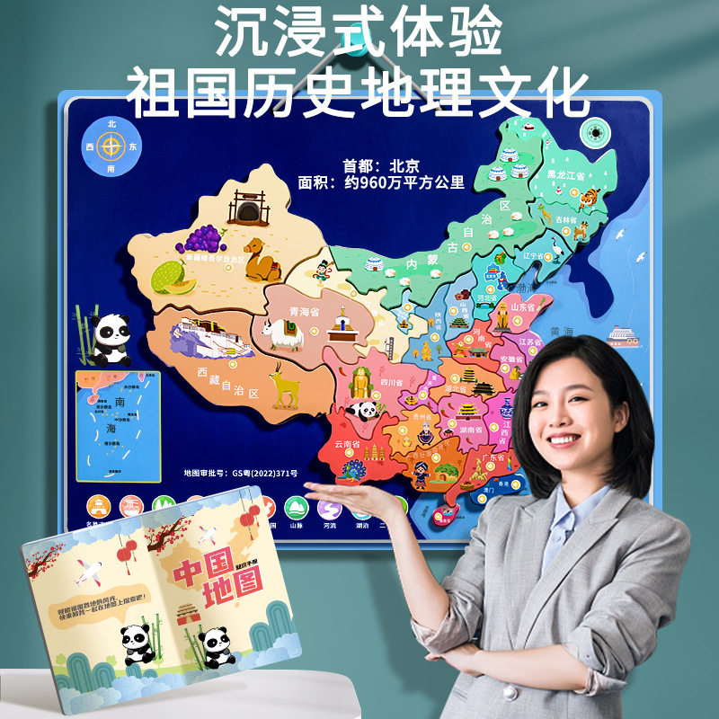 儿童益智磁力地图发声拼装小学科教双面磁性中国超大拼图地图玩具
