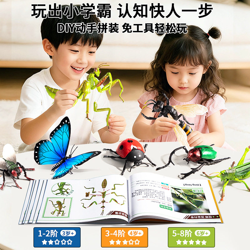 儿童仿真昆虫模型4D拼装益智动物玩具蝴蝶蜜蜂螳螂早教认知男礼物