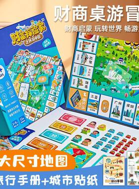 财富探险家大富翁儿童成年环游中国世界亲子互动游戏桌游玩具