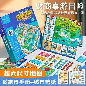 财富探险家大富翁儿童成年环游中国世界亲子互动游戏桌游玩具