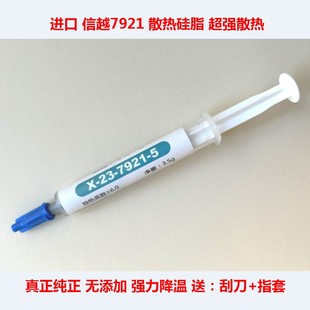 正品 信越7921导热硅脂信越7868导热膏CPU散热膏显卡散热7783硅脂