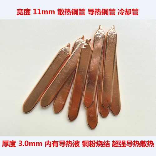 宽度11mm散热铜管导热铜管冷却管