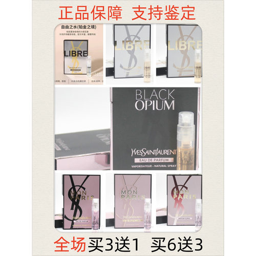 ysI自由之水铂金之境黑鸦反转巴黎女士片原装正品香水试香1.2ml