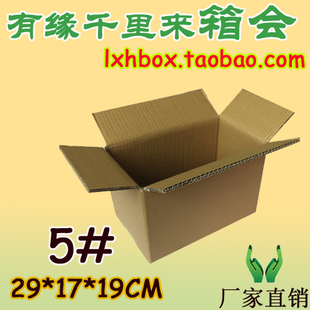 5号邮政纸箱搬家纸箱 快递纸箱/包装纸箱5号化妆品纸箱29*17*19