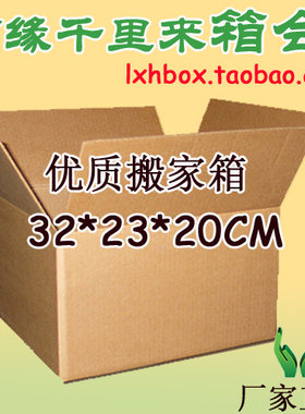 书本专用32*23*20/26.5五层加硬紙箱装书,A4紙,文件纸箱 16开纸箱