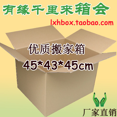 厂家现货批发五层特硬搬家纸箱