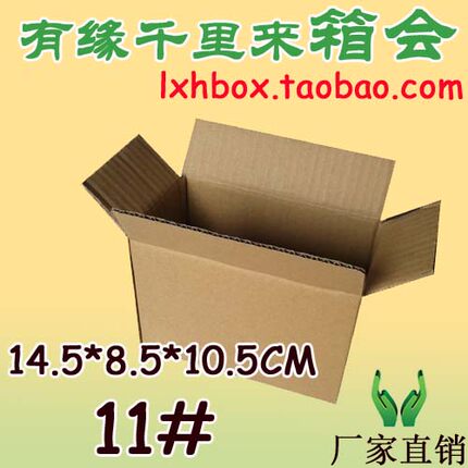11号纸箱15*8.5*10.5快递邮政纸箱纸板箱包装纸盒包装箱 批发定做