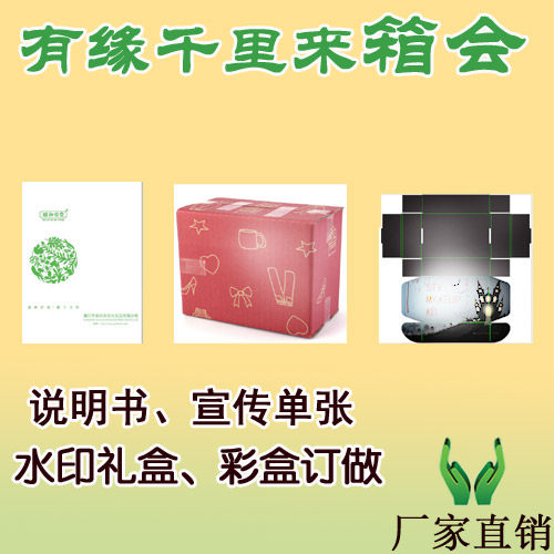 说明书售后卡宣传单张画册/不干胶贴/彩印彩盒包装/礼盒纸箱订做