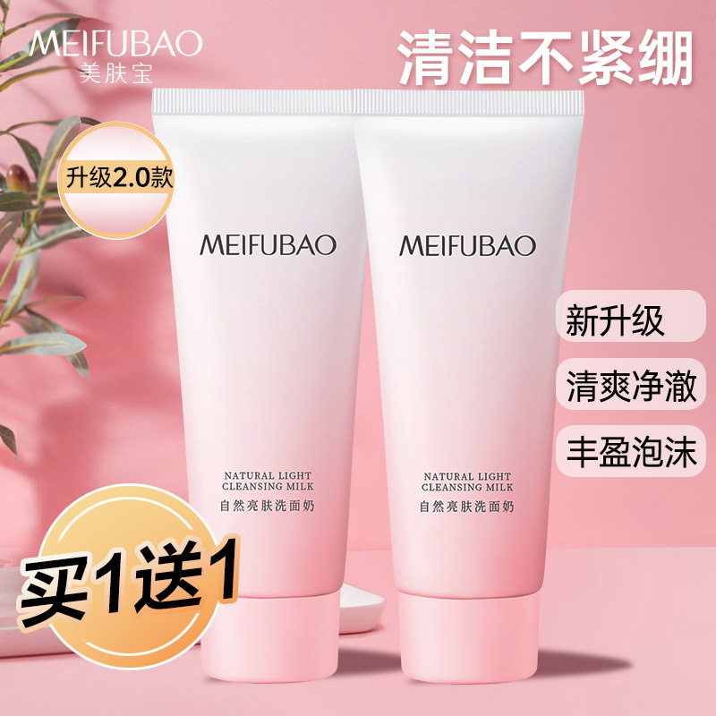 美肤宝亮采洗面奶深层清洁温和