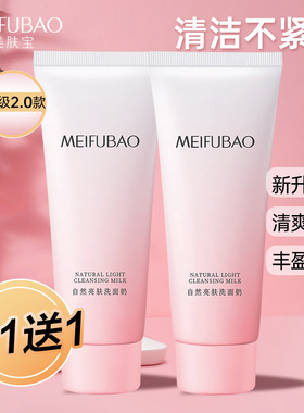 【秒杀】美肤宝洗面奶官方正品柔和清洁保湿亮肤女男士洁面乳官网