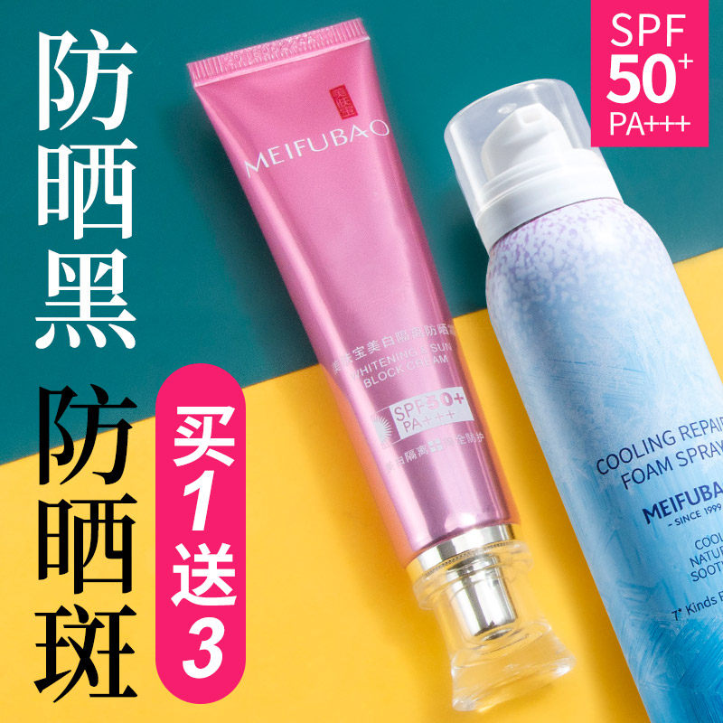 美肤宝防晒霜50倍美白遮瑕隔离防紫外线官方旗舰店品牌正品面部女