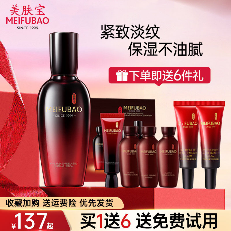 美肤宝五珍弹力保湿紧致乳液抗皱脸部化妆品女官方旗舰店官网正品