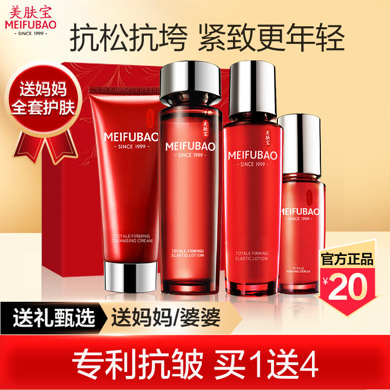 美肤宝驻颜抗皱紧致补水护肤品套装全套中年妈妈官方旗舰店正品女