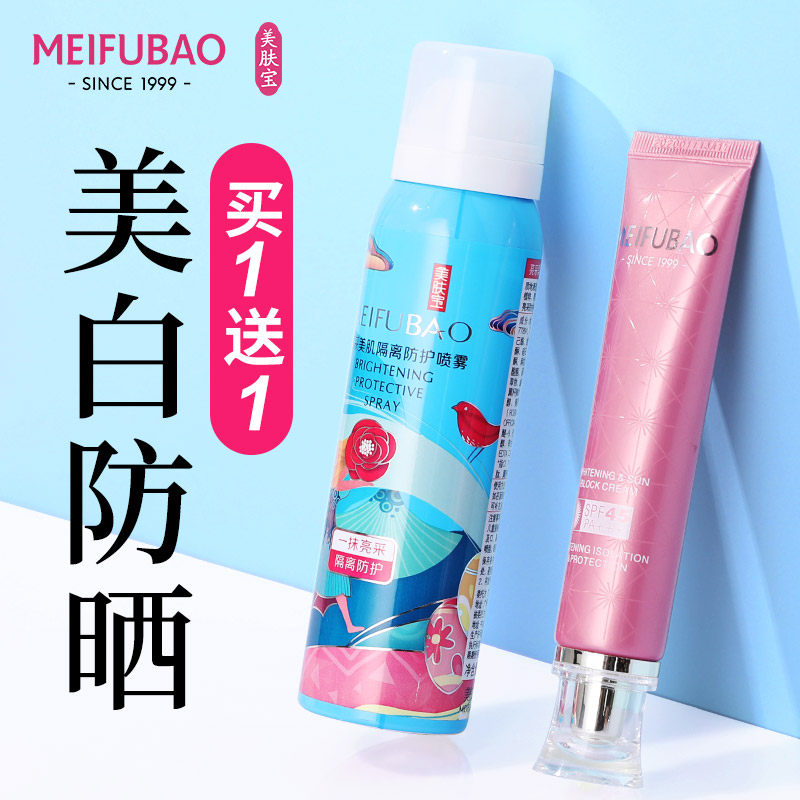 美肤宝美白隔离防晒霜防紫外线女面部学生遮瑕三二合一排行榜正品