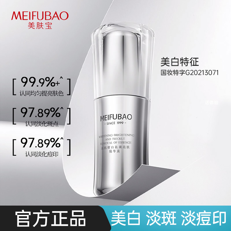 美肤宝美白淡斑面部精华液提亮