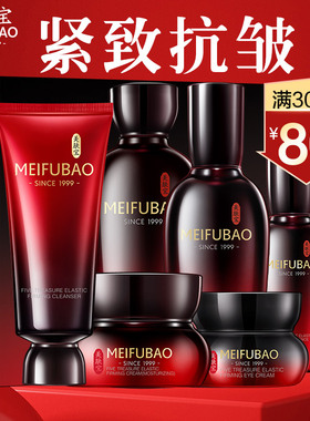 【新年礼物】美肤宝五珍紧致抗皱水乳套装护肤品化妆品礼盒正品