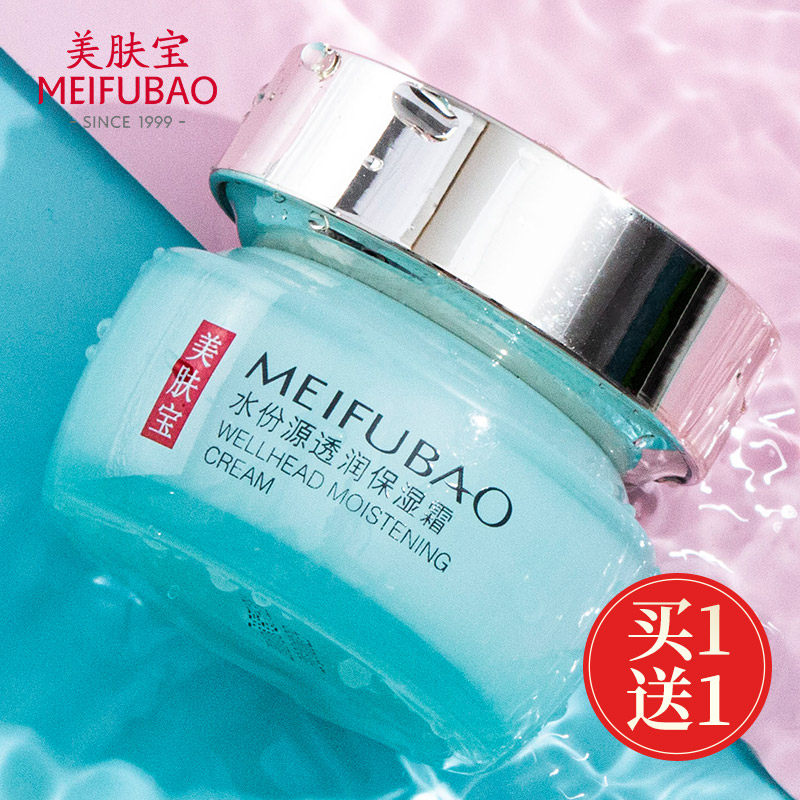 美肤宝霜补水保湿滋润面霜保湿霜亮肤霜护肤霜提亮肤色擦脸女秋冬