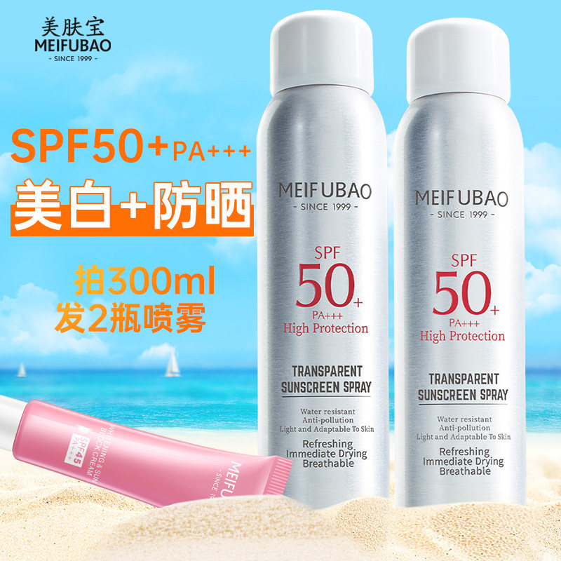 美肤宝50倍防晒喷雾美白防晒夏季防紫外线全身通用官方旗舰店正品