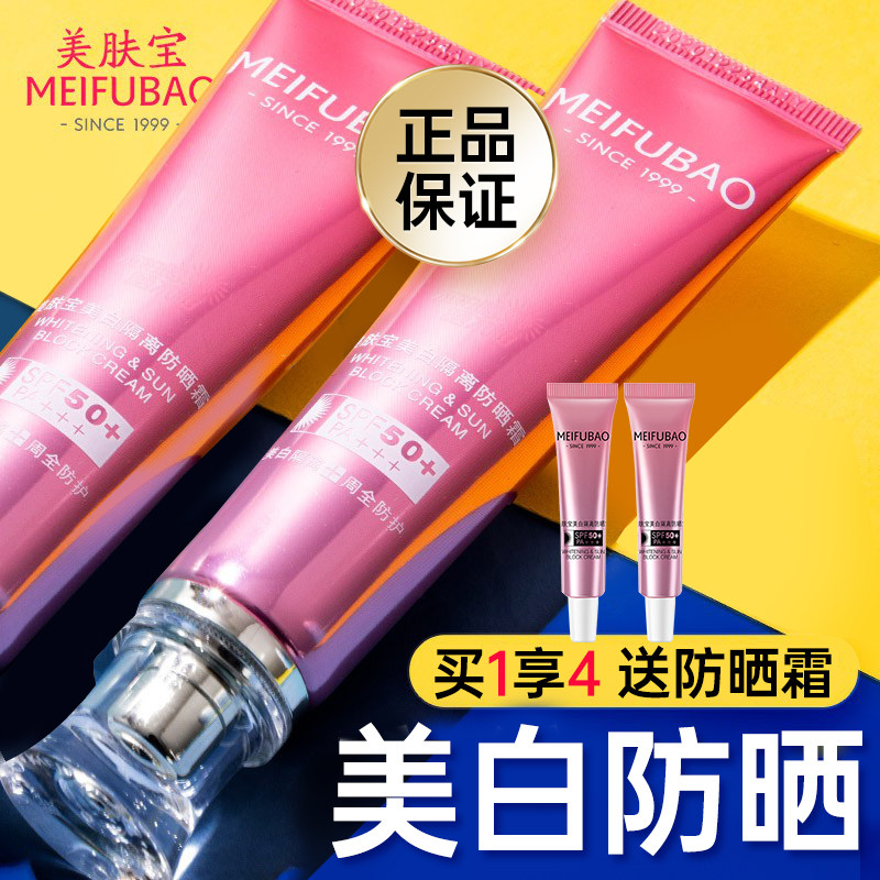 【百亿加补】美肤宝防晒隔离霜女面部三合一美白隔离遮瑕清爽不油