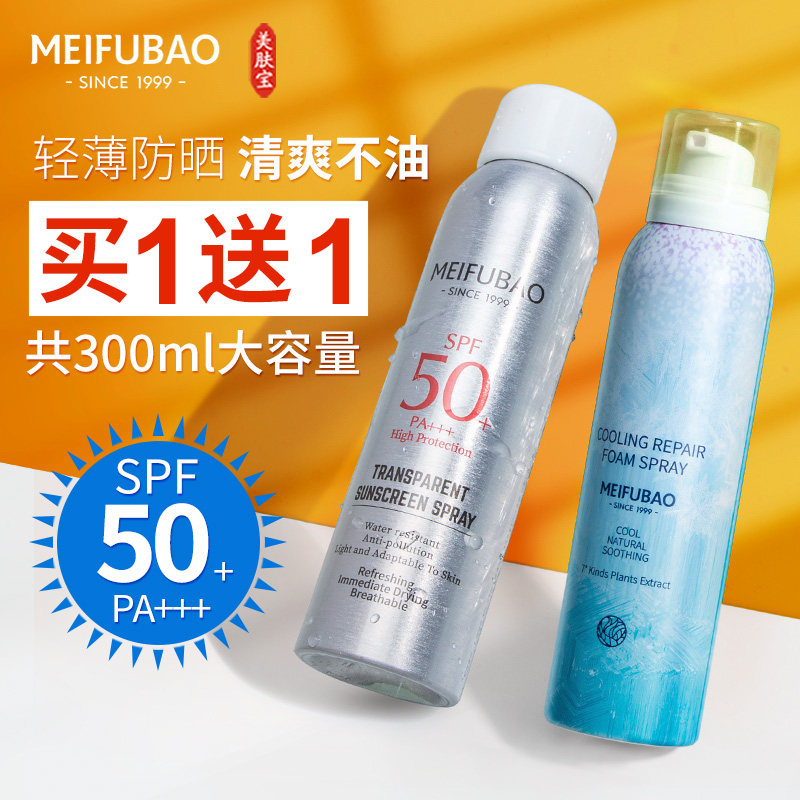 美肤宝防晒霜喷雾spf50防水美白无色透明清爽防紫外线隔离嗮身体