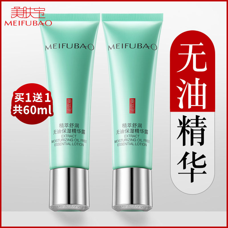 美肤宝面部精华原液女精萃舒润无油保湿精华露补水保湿精华液正品
