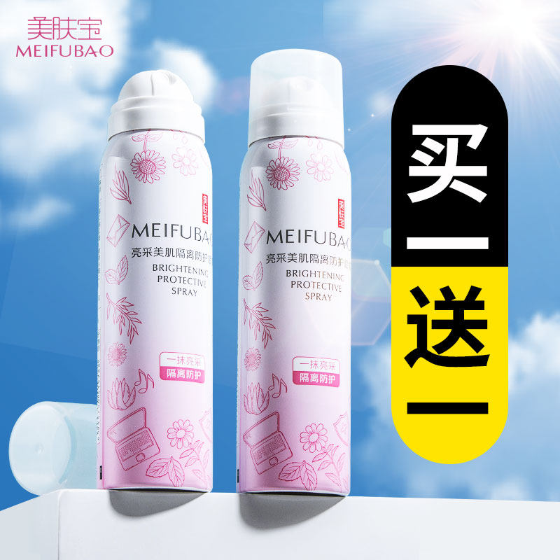 美肤宝隔离防晒霜喷雾防紫外线女面部学生军训专用官方旗舰店正品