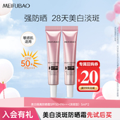 美肤宝隔离防晒霜美白淡斑遮瑕美白三合一素颜霜清爽不油5ml体验