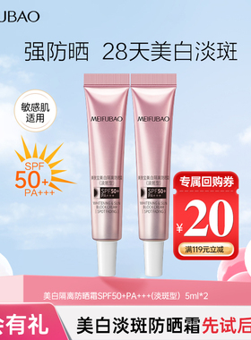 美肤宝隔离防晒霜美白淡斑遮瑕美白三合一素颜霜清爽不油5ml体验