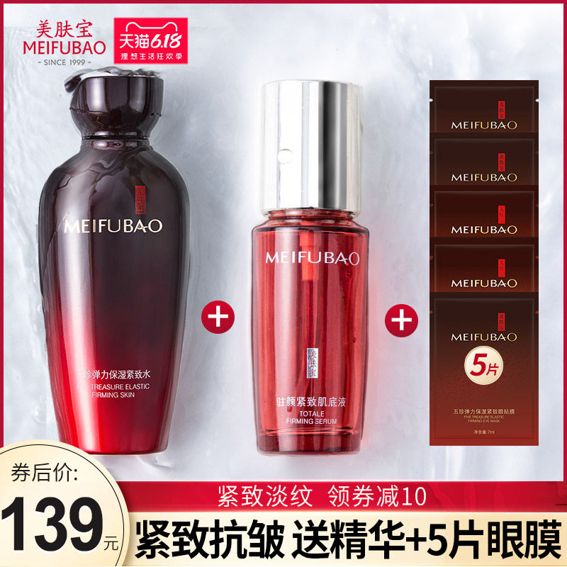 美肤宝水五珍弹力保湿紧致水正品爽肤水抗皱补水收缩毛孔紧肤水女