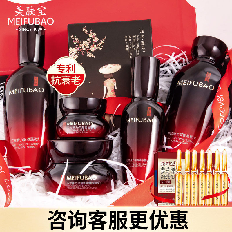 美肤宝官方旗舰店套装正品五珍抗皱紧致抗衰老护肤品水乳中年妈妈