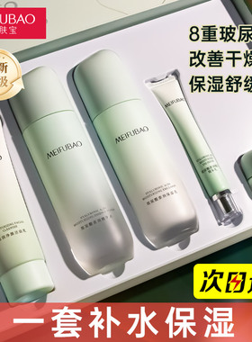 美肤宝水乳套装舒缓保湿清爽玻尿酸化妆护肤品套装女补水保湿套盒