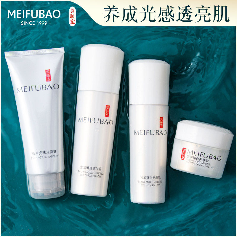 美肤宝护肤品补水保湿美白淡斑水乳化妆品正品套装旗舰店官方旗舰