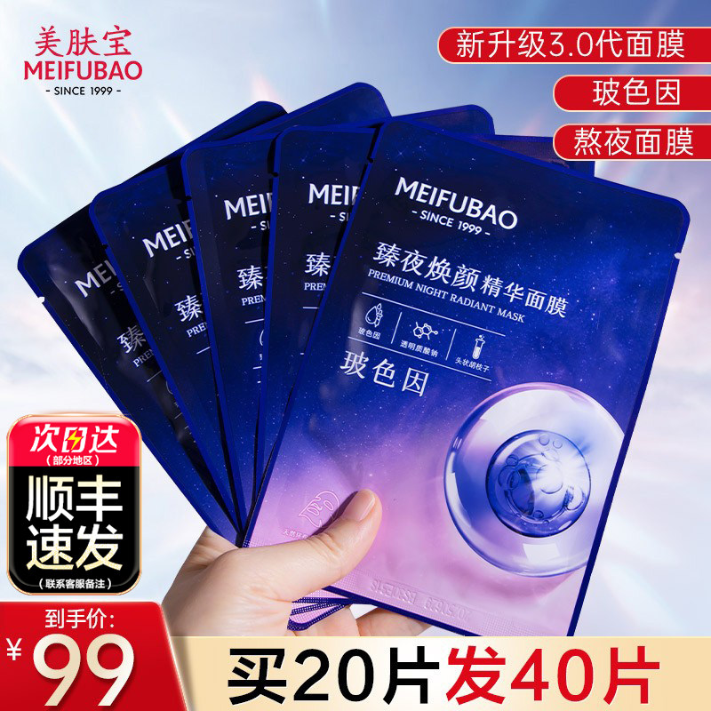 美肤宝玻色因精华面膜女补水保湿熬夜贴片面膜夏季官方旗舰店正品
