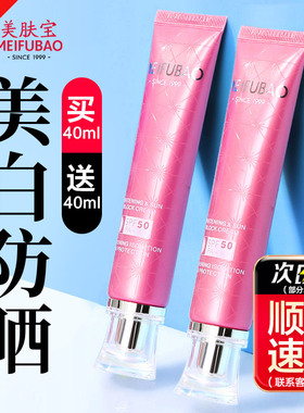 美肤宝50倍美白防晒隔离霜官方旗舰店正品女面部隔离遮瑕二三合一