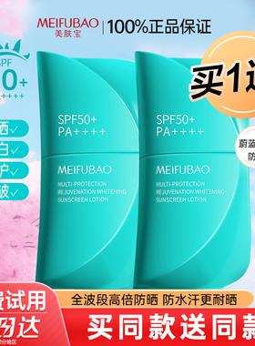 【侯明昊代言】美肤宝大伞防晒霜防紫外线美白隔离防晒乳官方正品