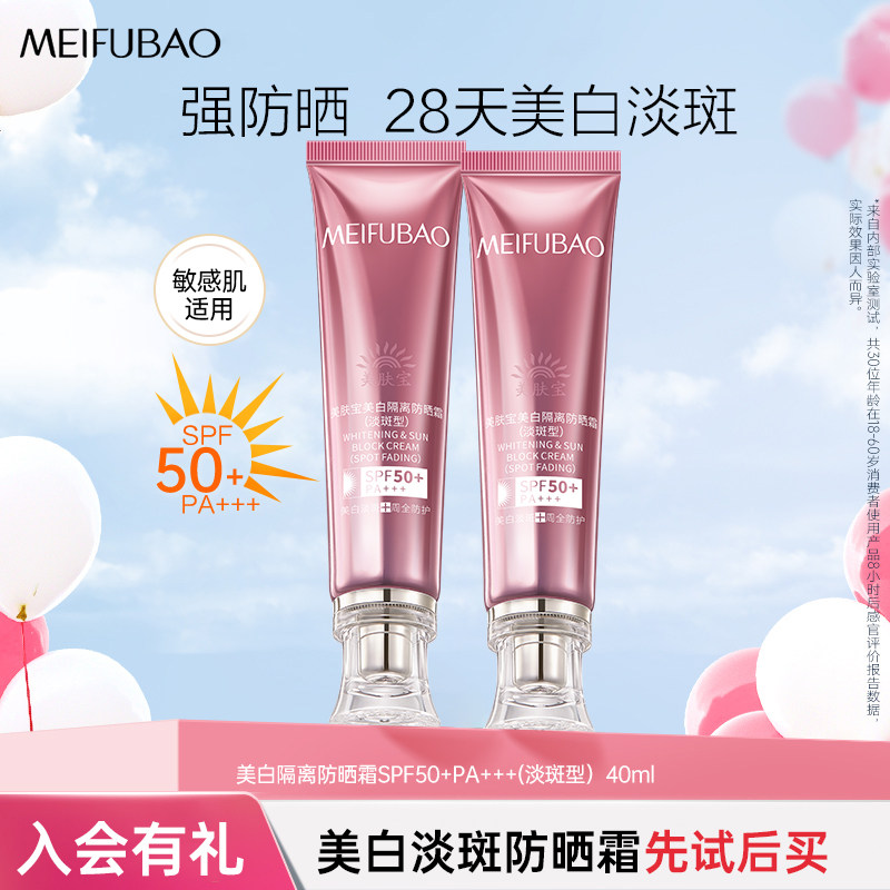 【户外出游】美肤宝隔离防晒霜美白淡斑遮瑕美白三合一清爽不油