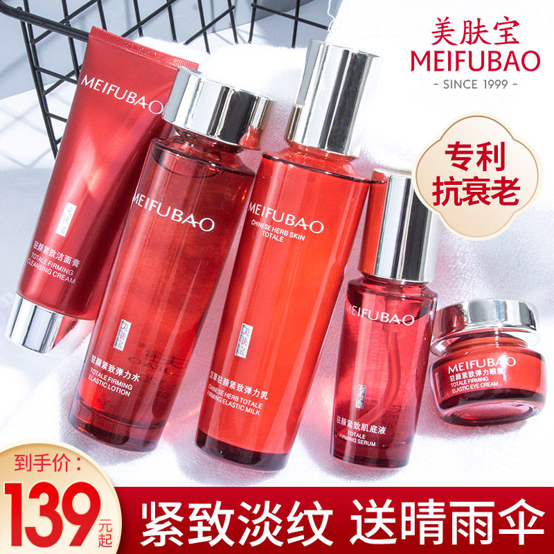 美肤宝抗皱紧致抗衰老套装中年妈妈水乳补水护肤品官方旗舰店正品