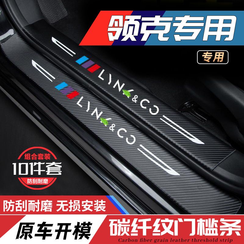 领克09门槛条汽车用品车内装饰专用改装配件phev内饰迎宾踏板防踩