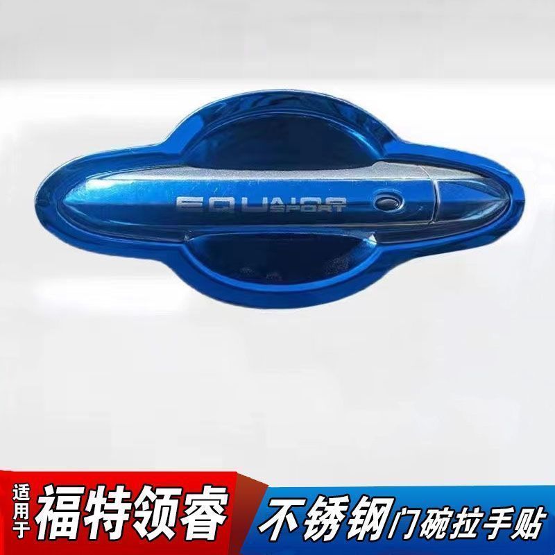 福特领睿门腕把手专用改装饰配件车品把手套防护贴不锈钢门碗拉手