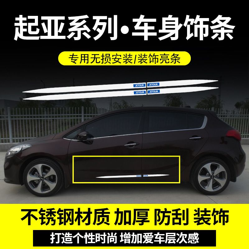 起亚K2/K3/KXCROSS车身亮条车门防擦条防撞条焕驰外观车窗装饰条